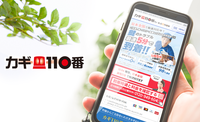 シロアリ110番