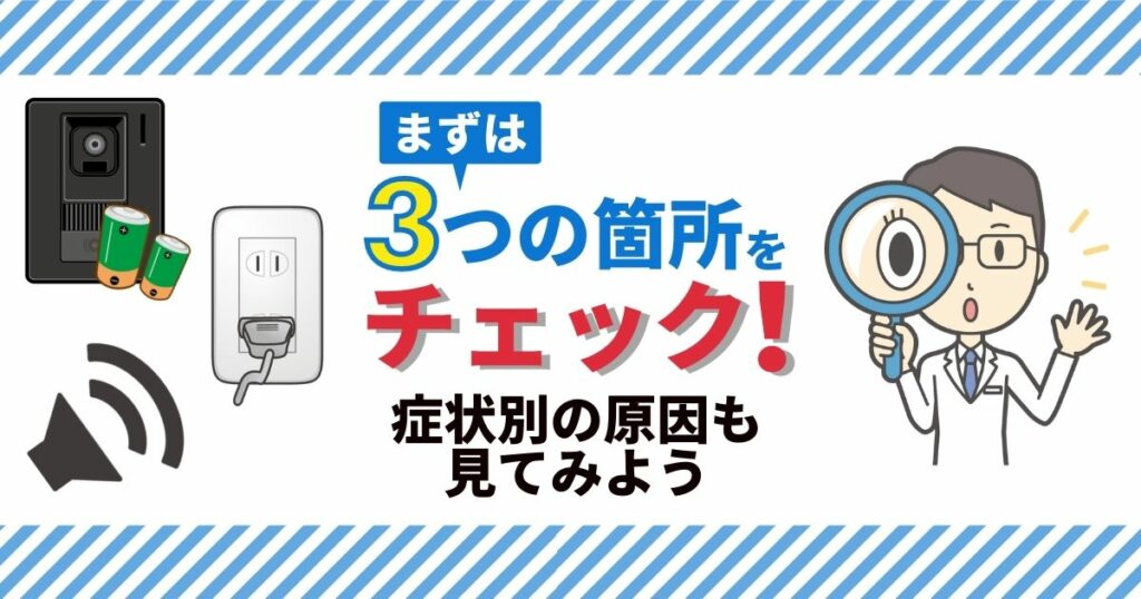 まずは3つの箇所をチェック！症状の原因もみてみよう