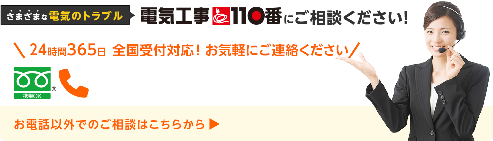 今すぐお電話で無料相談！