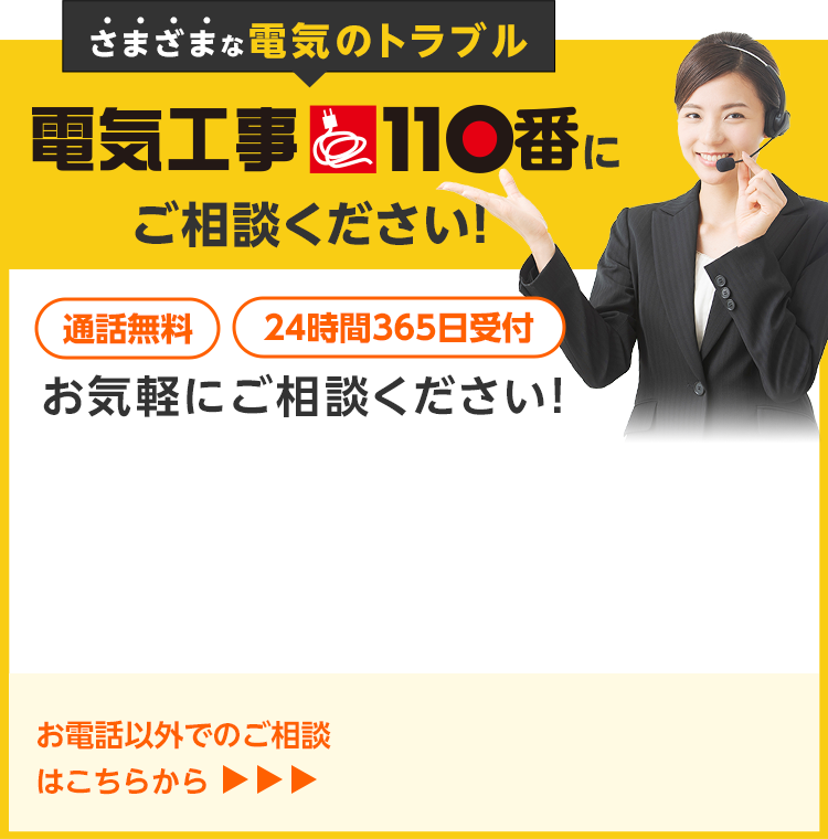 今すぐお電話で無料相談！