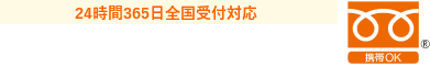 今すぐに問い合わせる