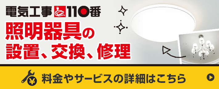 LEDダウンライトは固定型と交換型があります | 電気工事110番