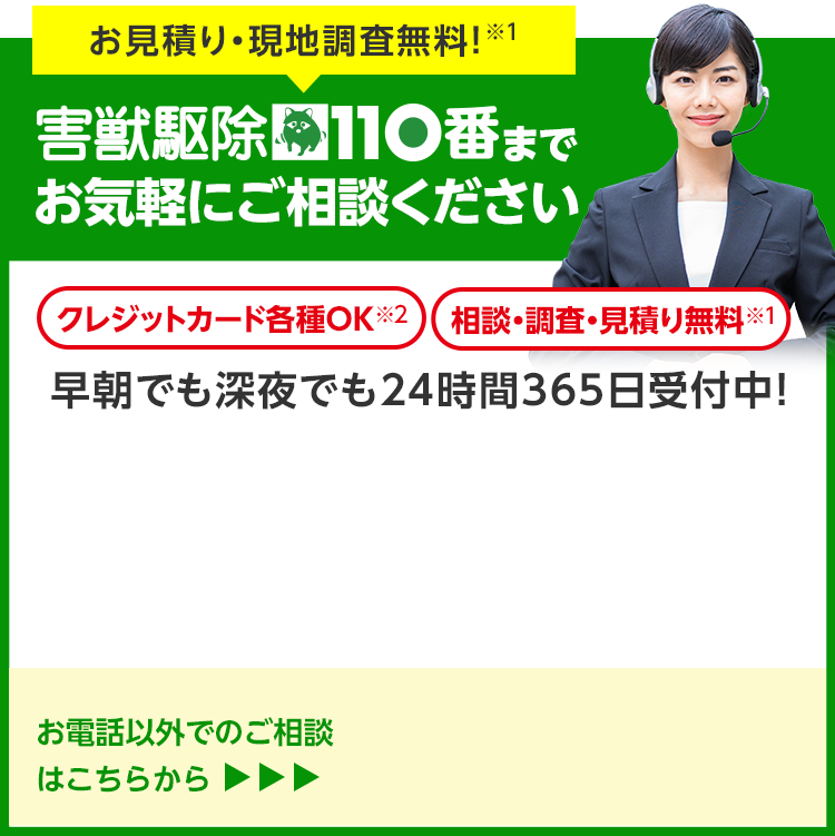 お見積り・現地調査無料！