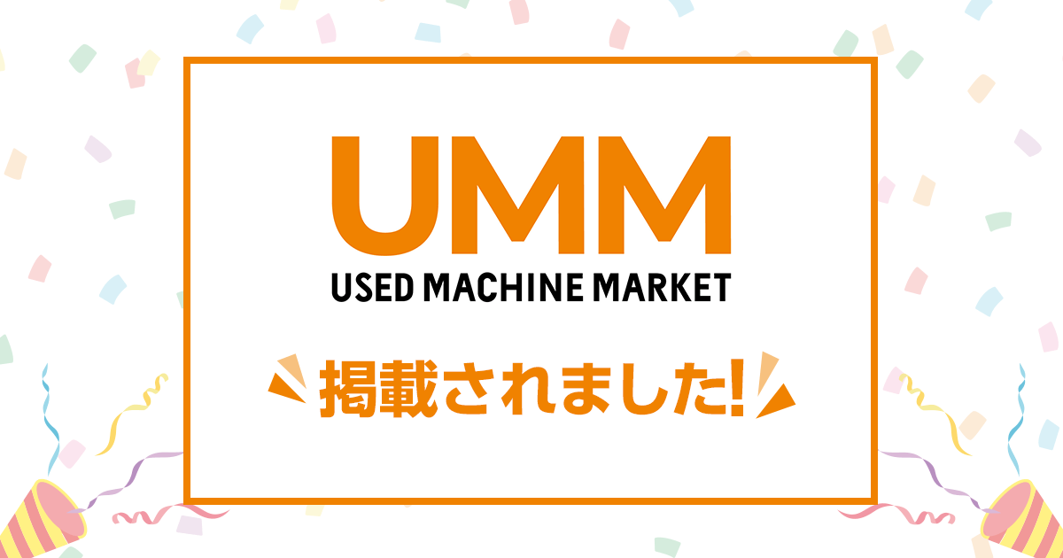 『UMM 農業とつながる情報メディア』に害獣駆除110番が掲載されました