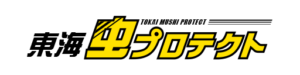 引用 東海虫プロテクト