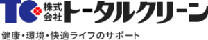 引用 株式会社トータルクリーン