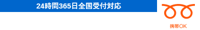 すぐに問い合わせる