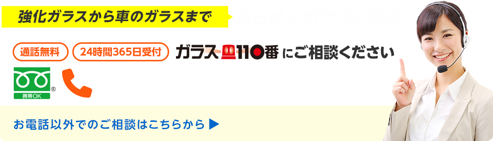 今すぐお電話で無料相談！