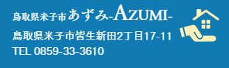 あずみ