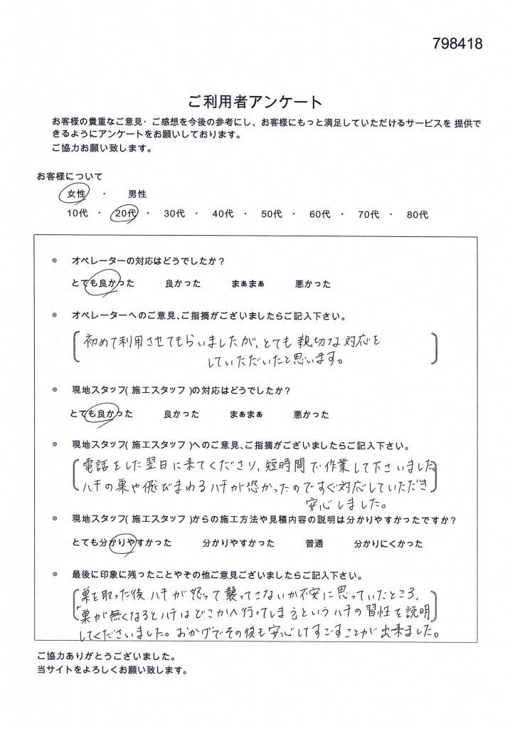 お客様の声