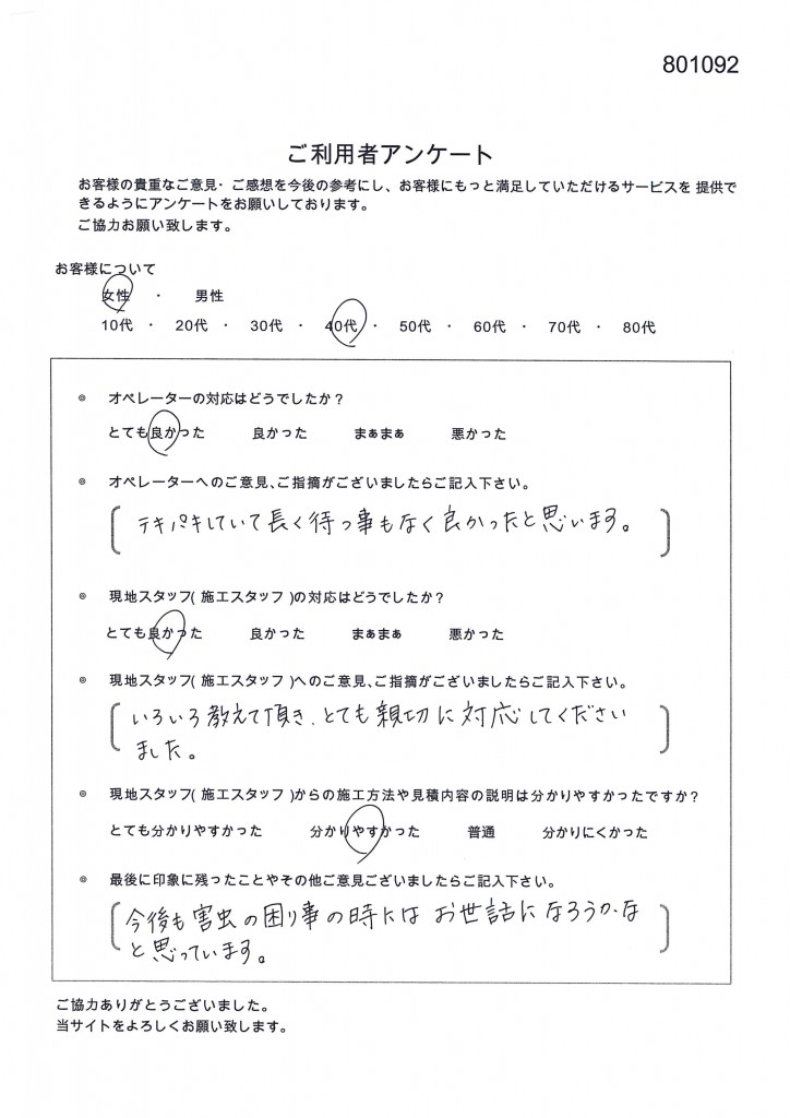 お客様の声