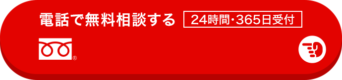 電話で相談する