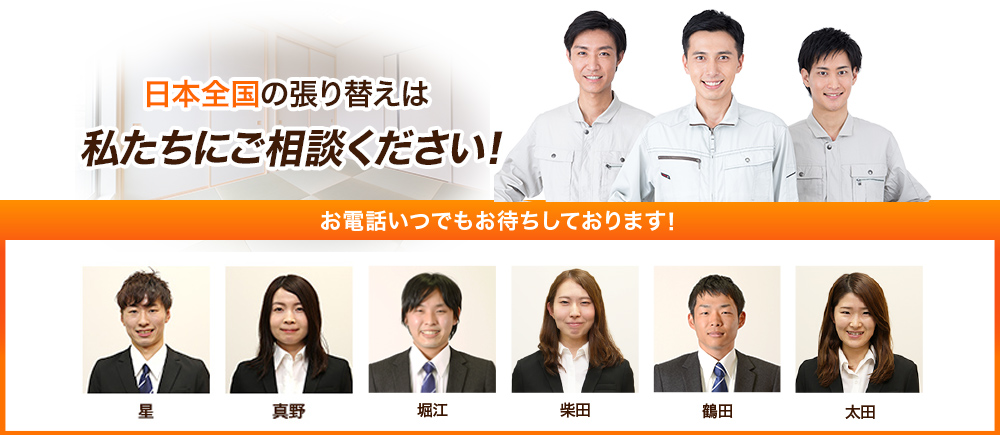 畳や障子・網戸の張り替え作業、畳替えは張り替え110番にお任せください!