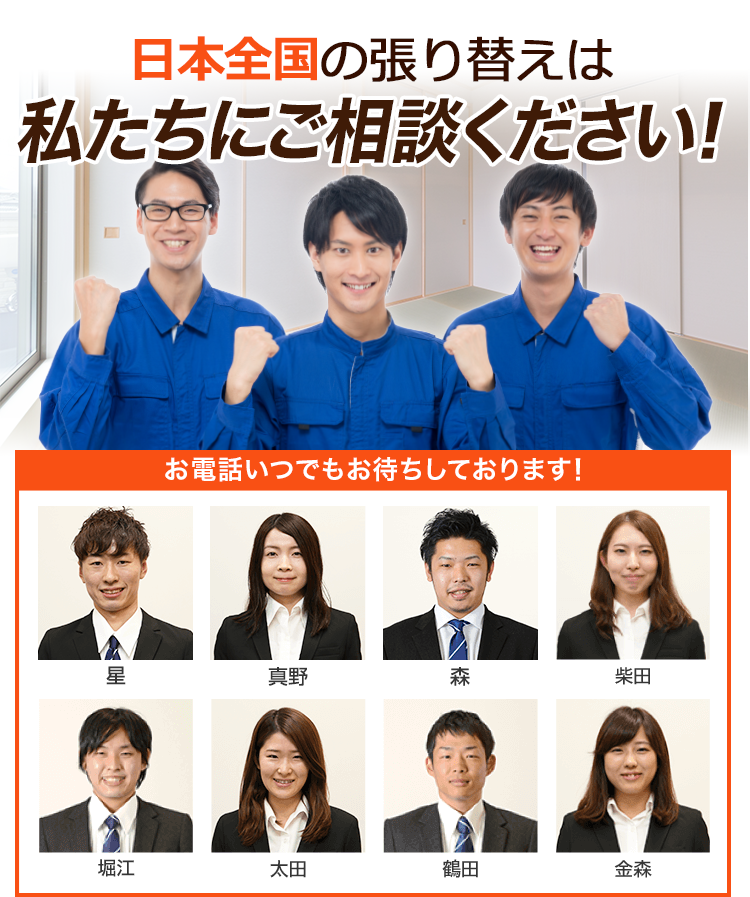 畳や障子・網戸の張り替え作業、畳替えは張り替え110番にお任せください!