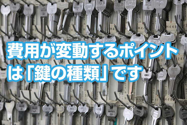 鍵開け・作成の依頼をした場合