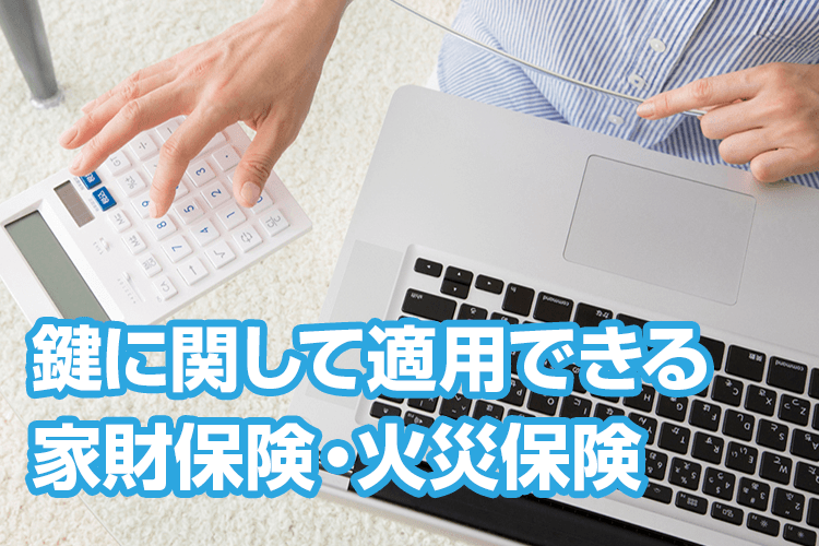 保険が適用できる場合がある