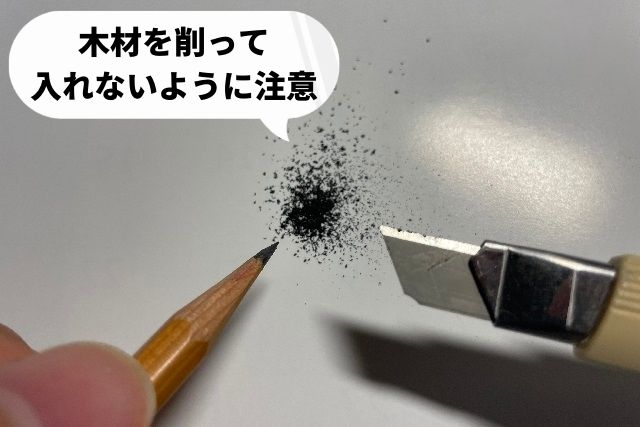 鉛筆の芯の削り方