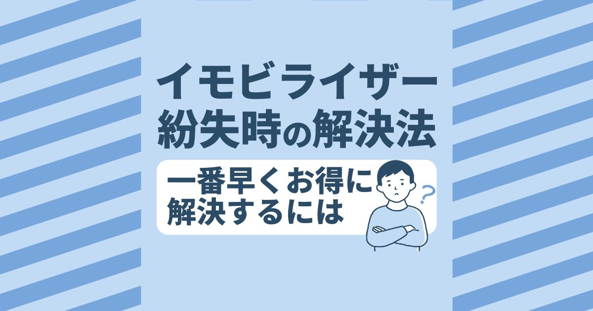 イモビライザー紛失時の解決方法｜一番早くお得に解決するには