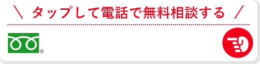 電話番号 0120-949-604