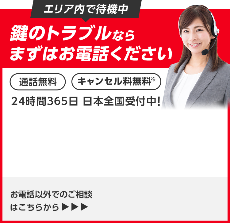 今すぐお電話で無料相談！