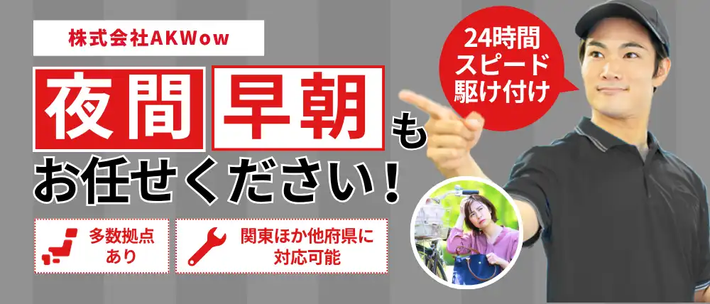 株式会社AKWow