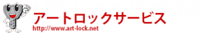 業者 アートロックサービス