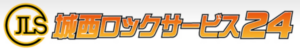 業者 城西ロックサービス24