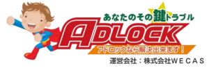 業者 ロックサービス・アドロック