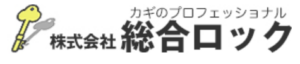 業者 株式会社総合ロック