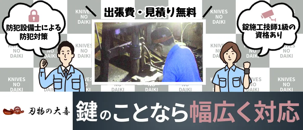 刃物の大喜