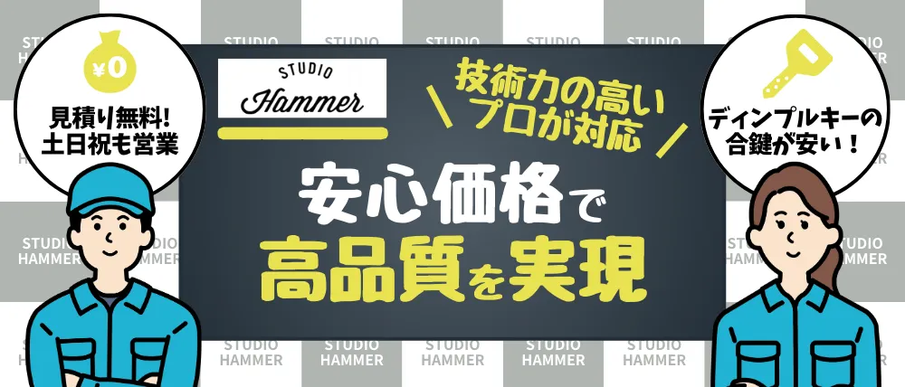 靴修理・合鍵作製のSTUDIO HAMMER（スタジオハンマー）