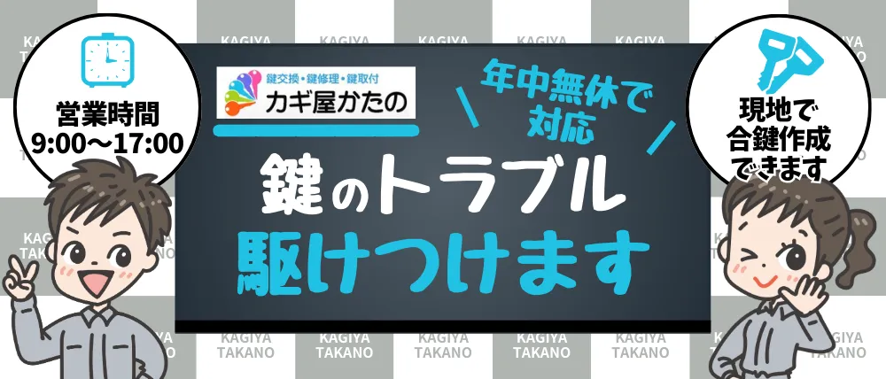 カギ屋かたの