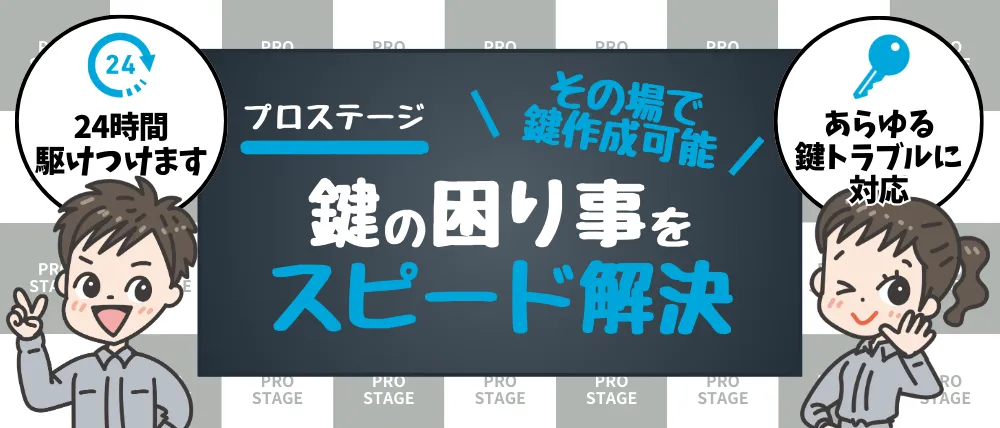 プロステージ