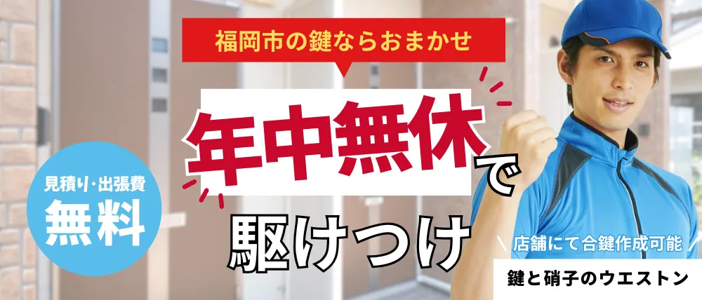 鍵と硝子のウエストン