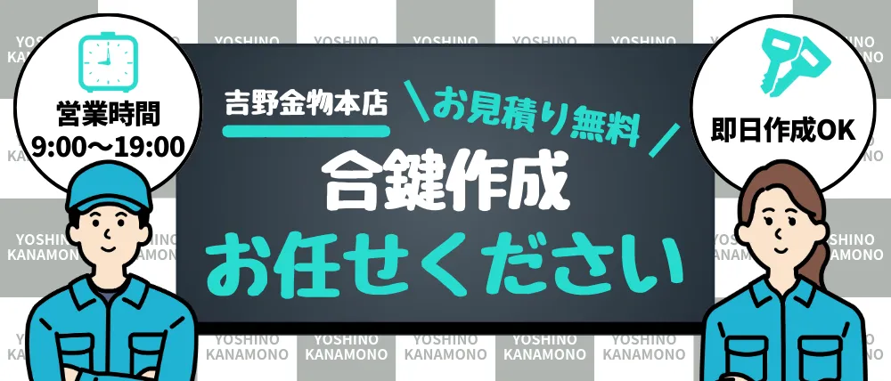 吉野金物本店のサービス内容・料金・口コミ