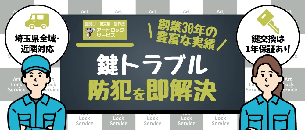 アートロックサービス