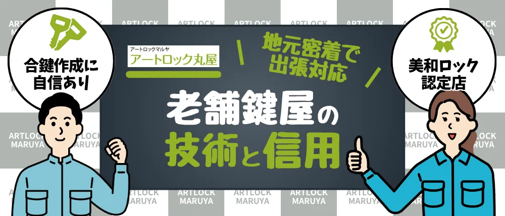 アートロック丸屋のサービス内容・料金・口コミ
