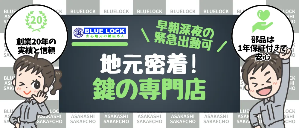 ブルーロック朝霞市栄町店のサービス内容・料金・口コミ