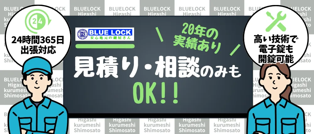 ブルーロック東久留米市下里店