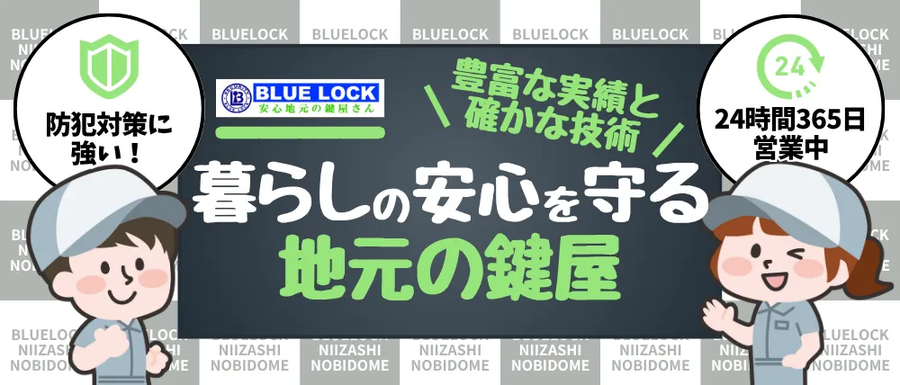 ブルーロック新座市野火止店