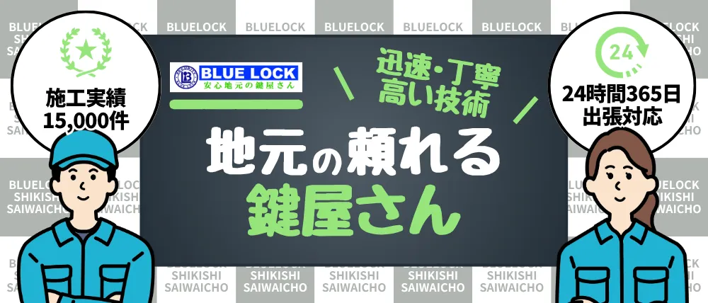 ブルーロック志木市幸町店