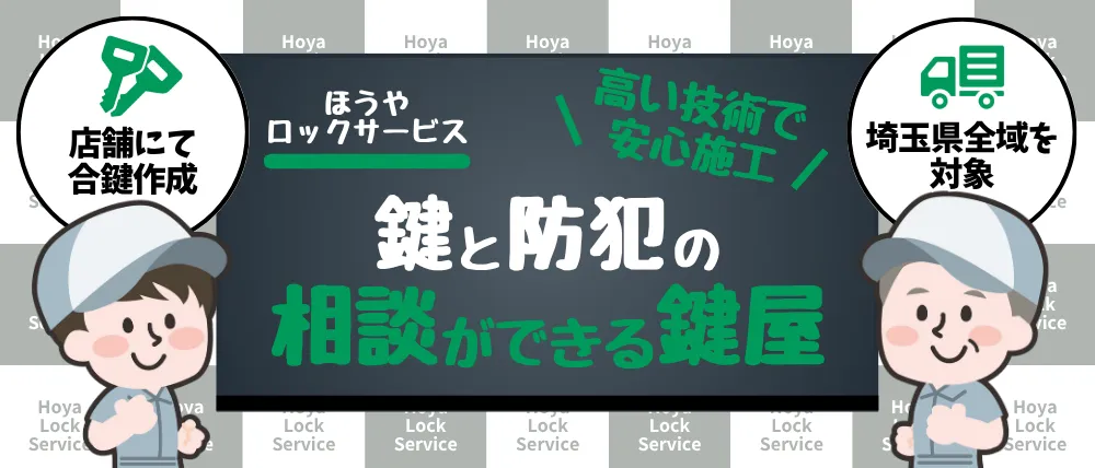 ほうやロックサービス