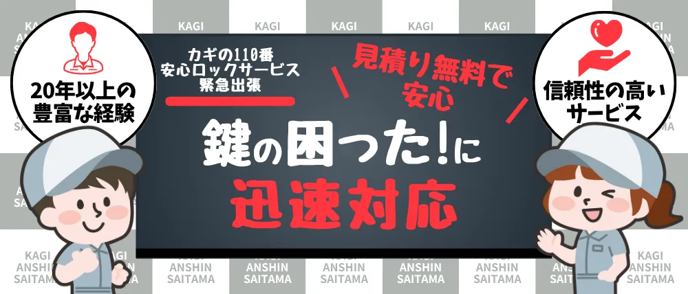 カギの110番・安心ロックサービス・緊急出張