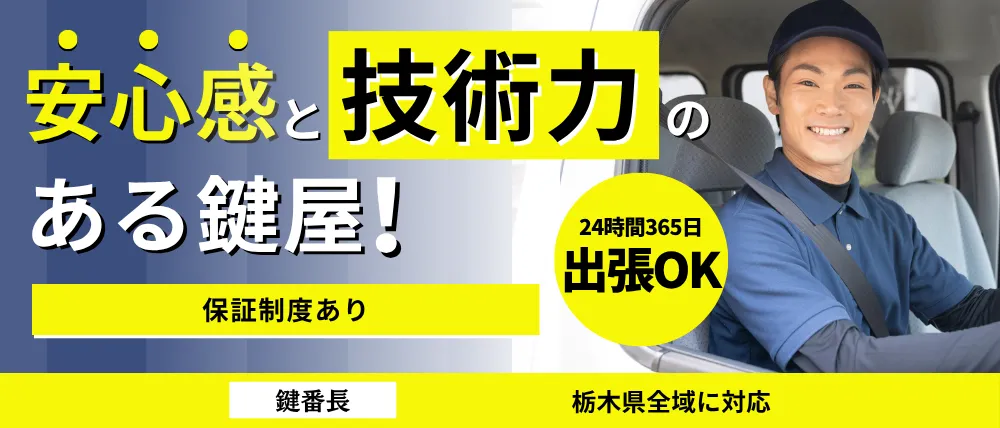 鍵番長のサービス内容・料金・口コミ