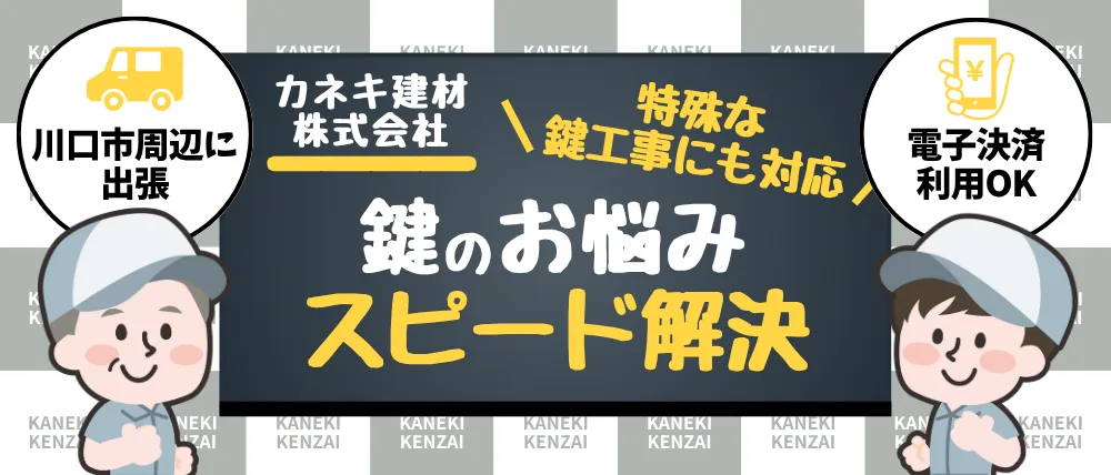 カネキ建材株式会社