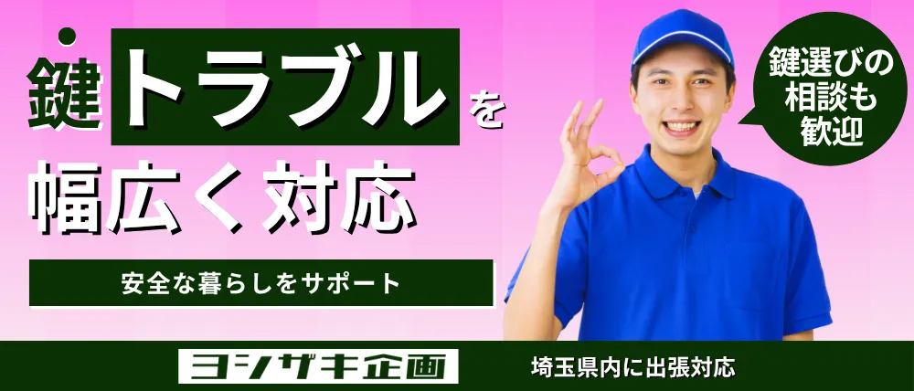 ヨシザキ企画