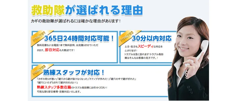 カギのトラブル救急隊