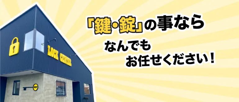 ロックセンター