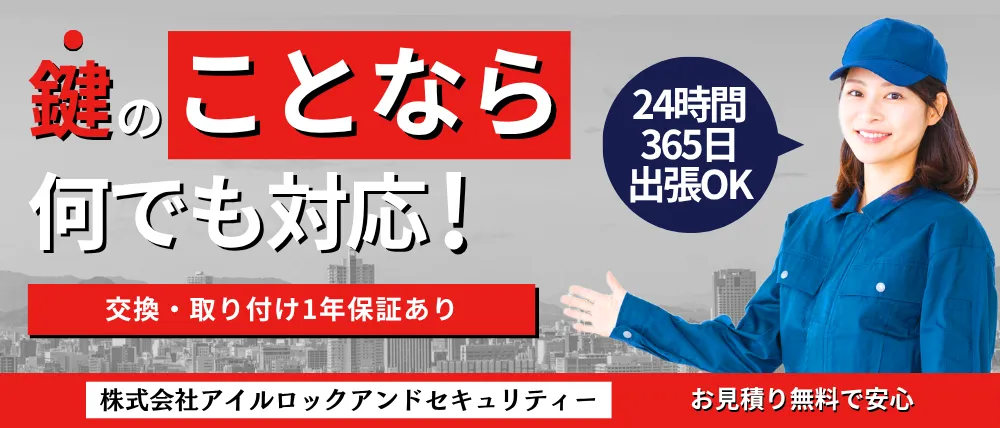 株式会社アイルロックアンドセキュリティー