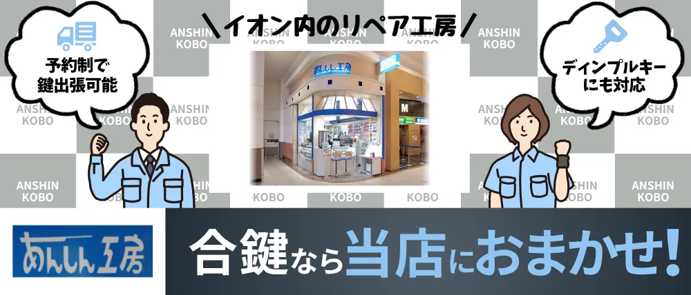 あんしん工房